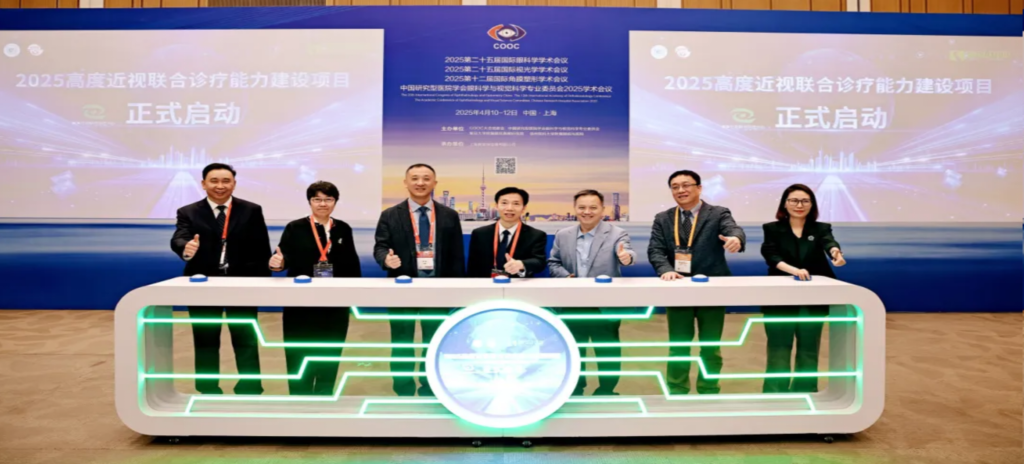 2025年4月10日-12日，由中国民族卫生协会眼学科分会、复旦大学附属眼耳鼻喉科医院、上海市眼视光学研究中心及高度近视联合诊疗中心共同主办、康弘药业协办的“守护光明，奔向未来——2025高度近视联合诊疗能力建设项目全国启动会暨高度近视MDT病例交流会/COOC专题会”隆重召开。